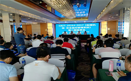 Обществено събрание на системата за наблюдение и управление на безопасността на повдигането на машини